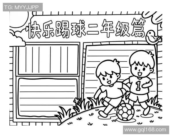 小学二年级足球赛精彩回顾与成长故事分享